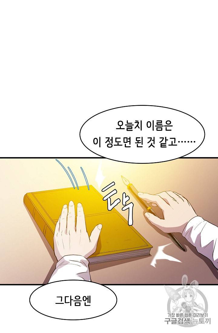 8서클 마법사의 환생 10화 53