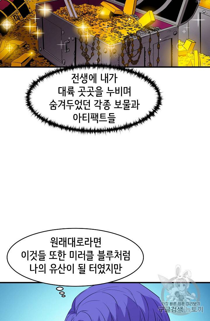 8서클 마법사의 환생 10화 58