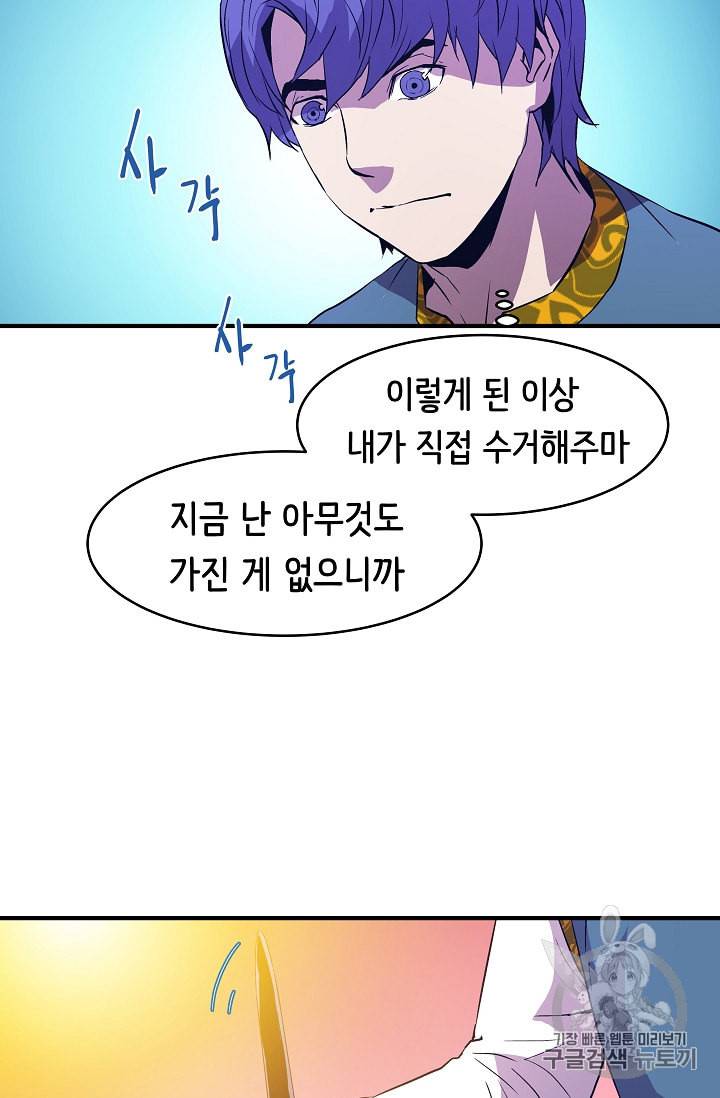 8서클 마법사의 환생 10화 59