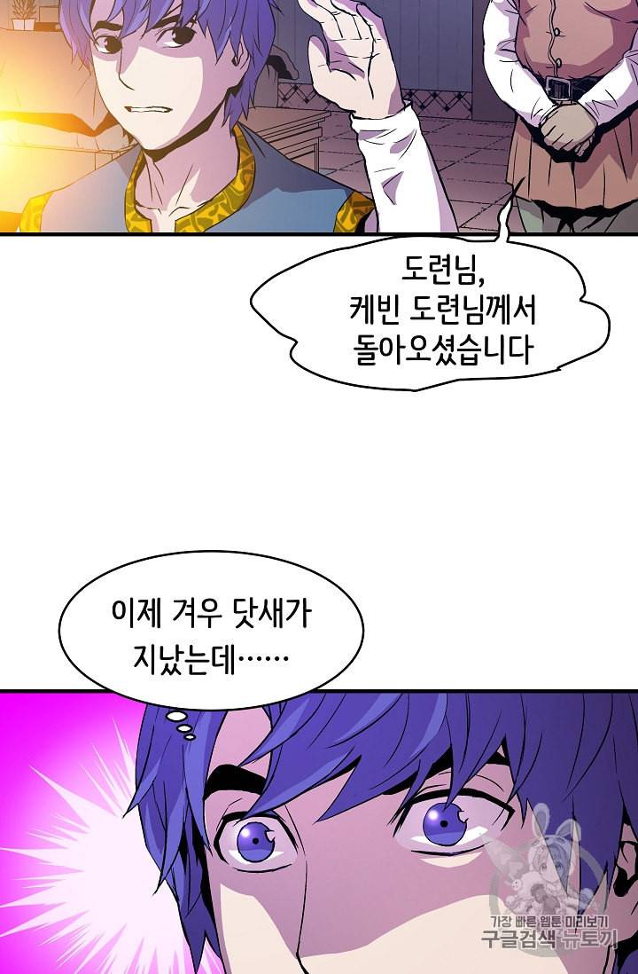 8서클 마법사의 환생 10화 65