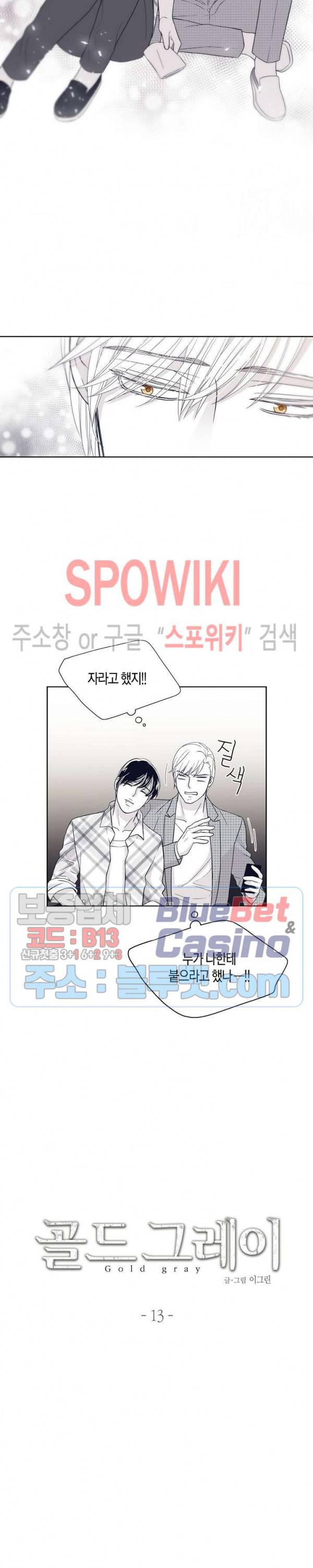 골드 그레이 (Gold gray) 13화 2