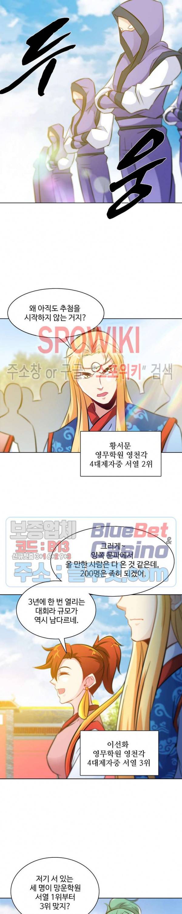 지존신마 43화 2