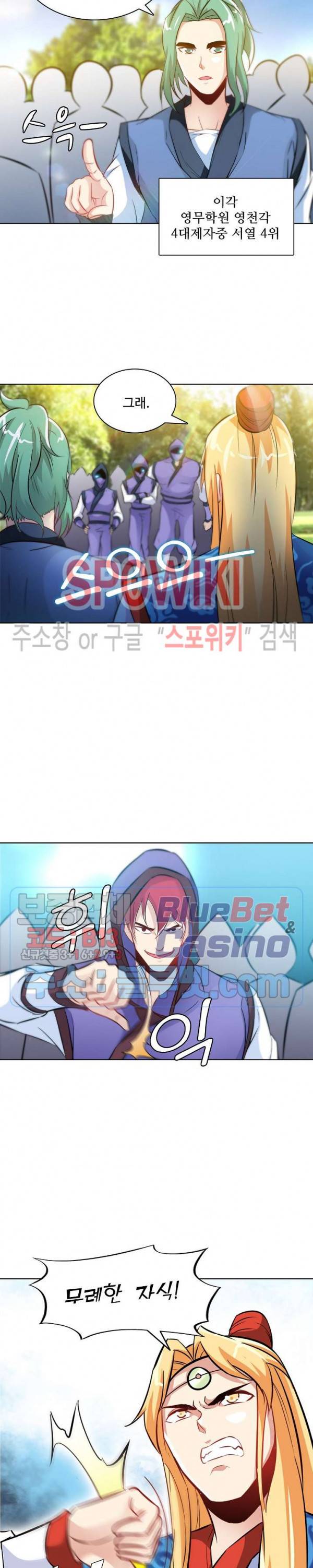 지존신마 43화 3