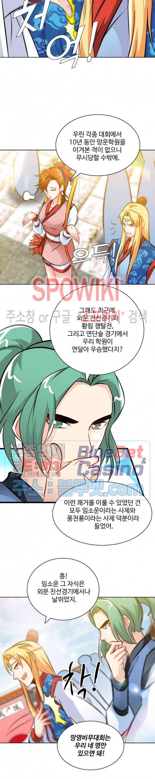 지존신마 43화 4