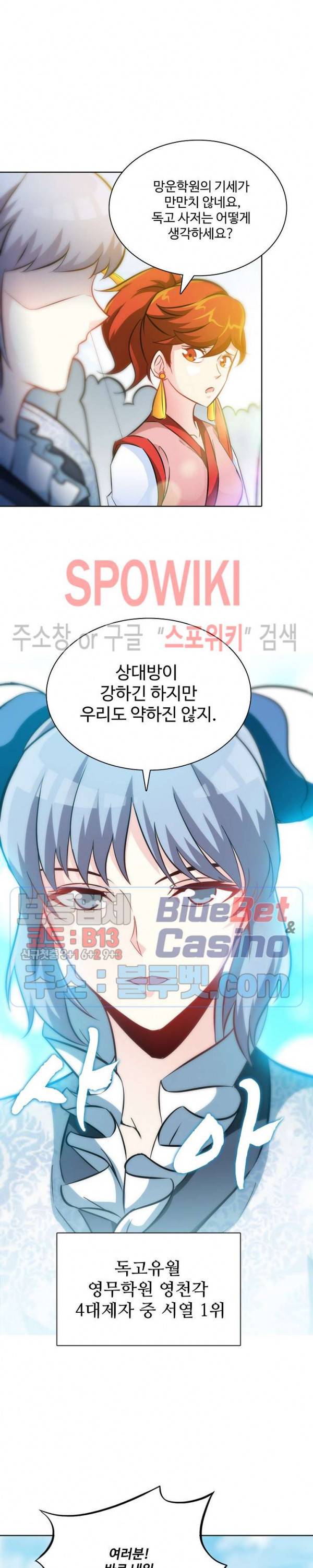 지존신마 43화 5