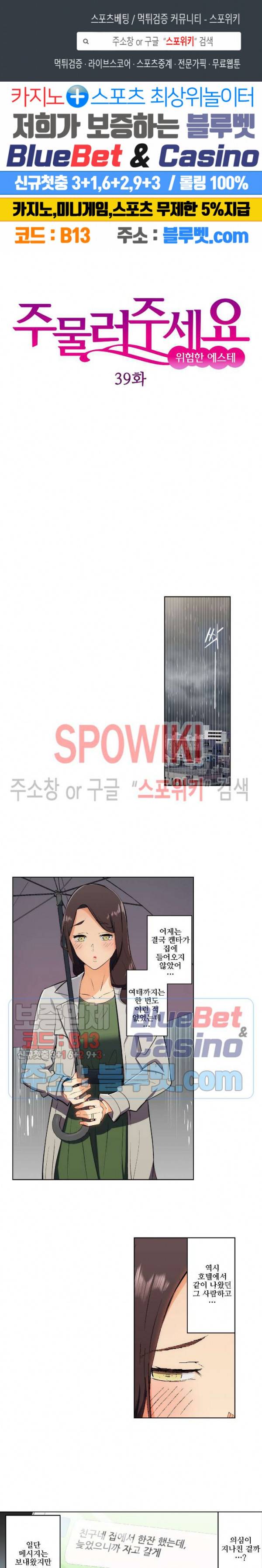 주물러 주세요 -위험한 에스테- 39화 1
