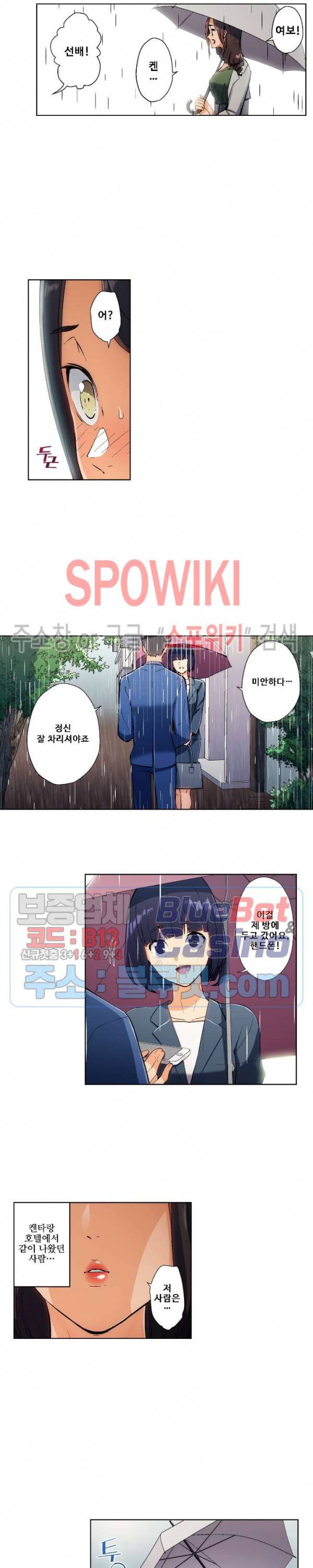 주물러 주세요 -위험한 에스테- 39화 3