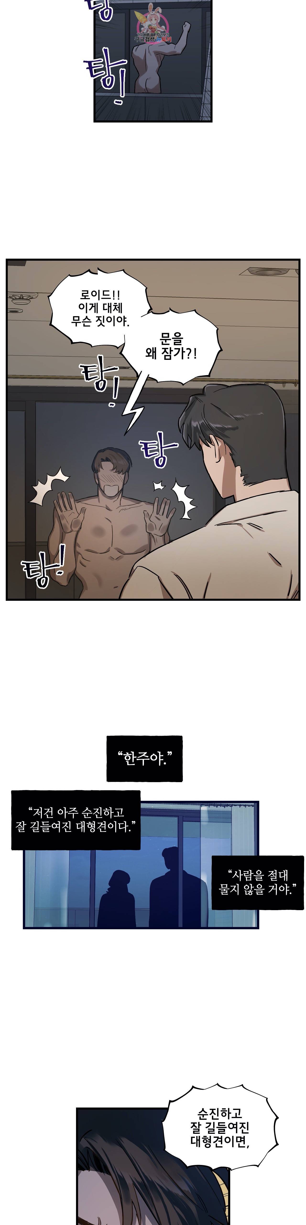 켈로이드 16화 3