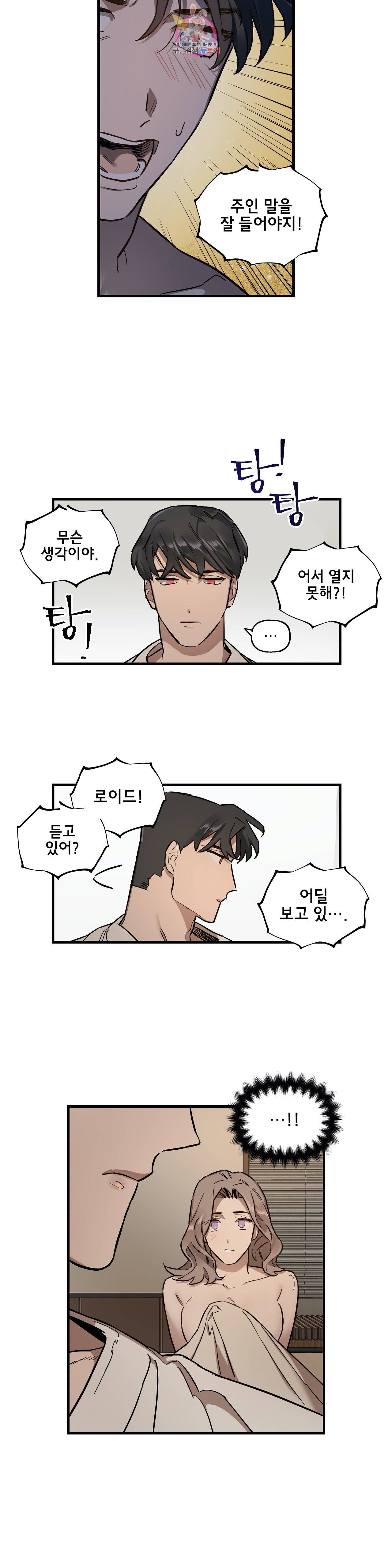 켈로이드 16화 4
