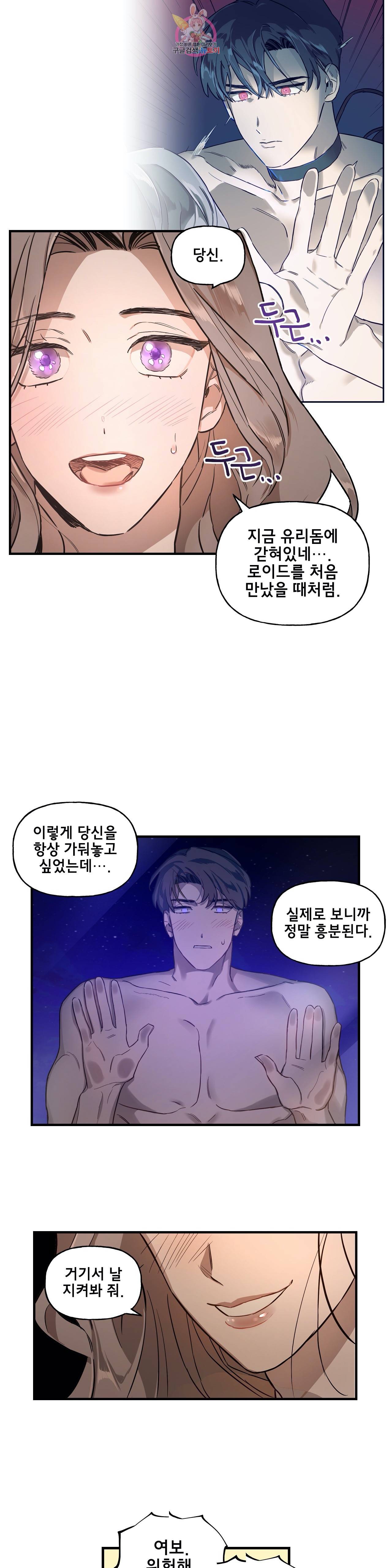 켈로이드 16화 6