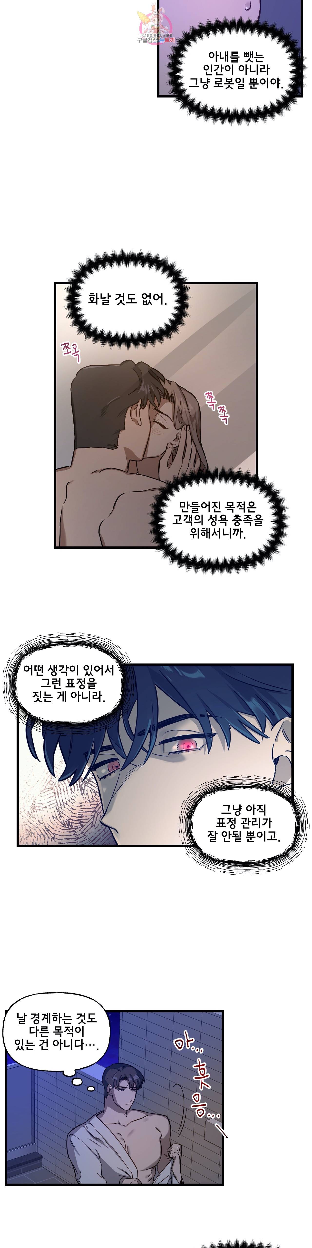켈로이드 16화 8