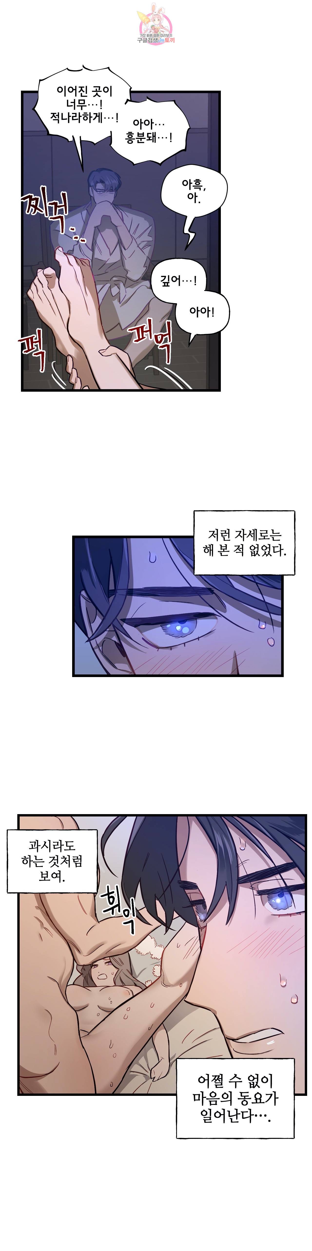 켈로이드 16화 10