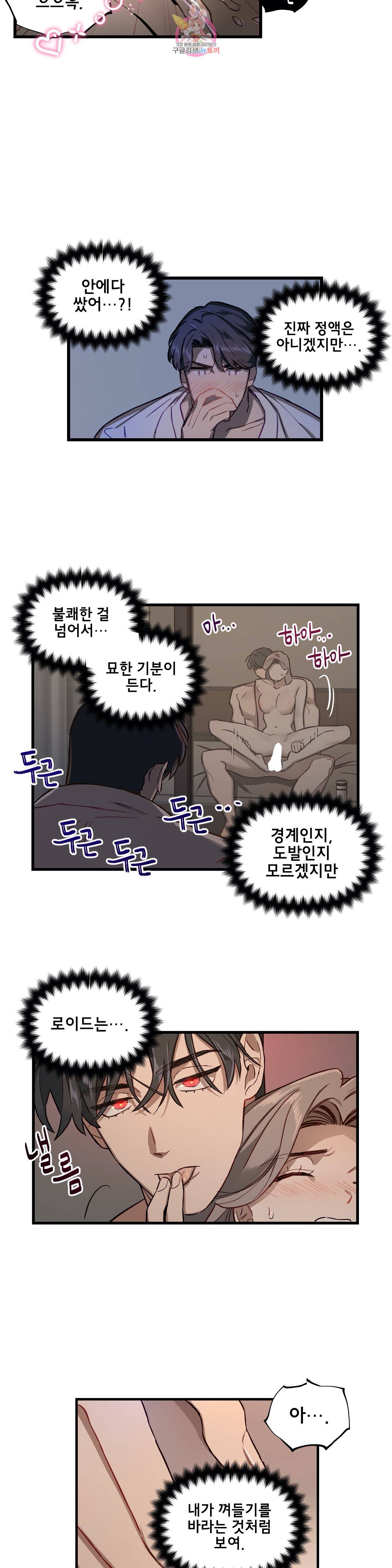 켈로이드 16화 12