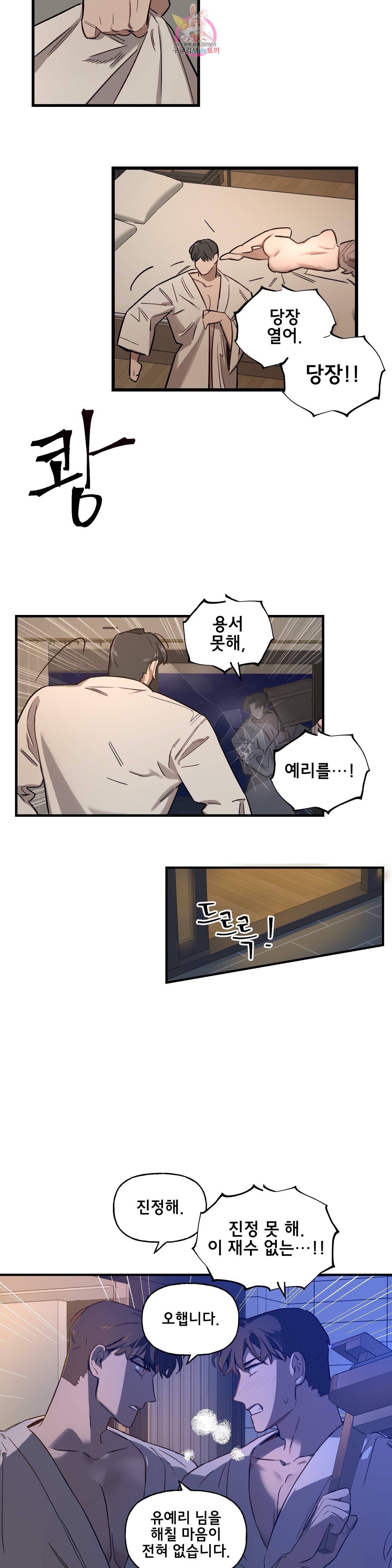 켈로이드 16화 19