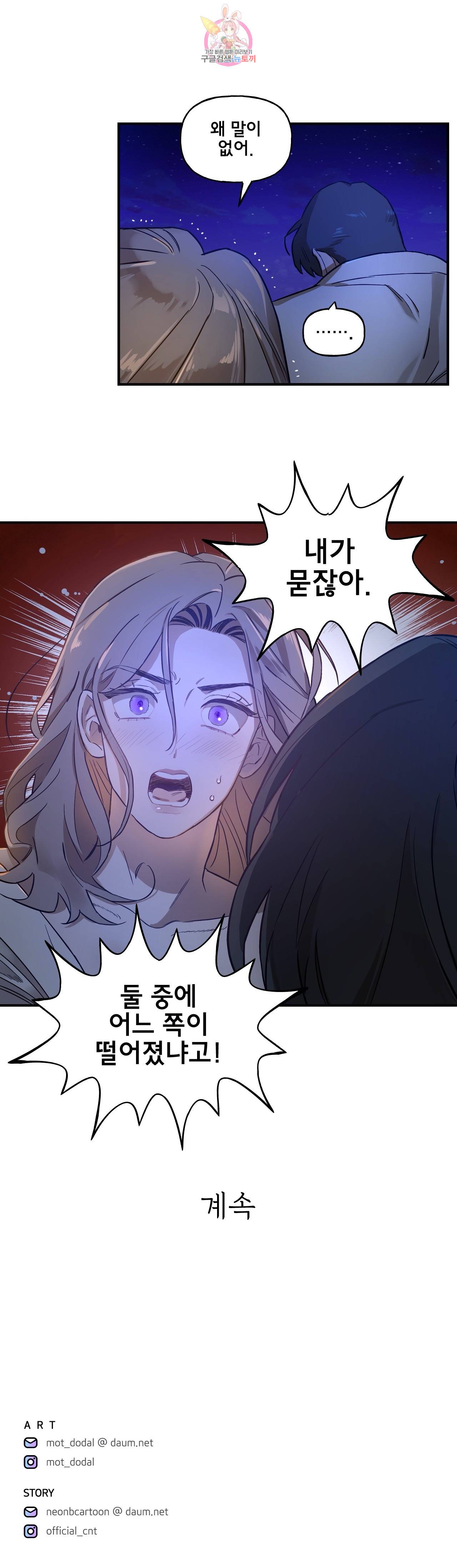 켈로이드 16화 23