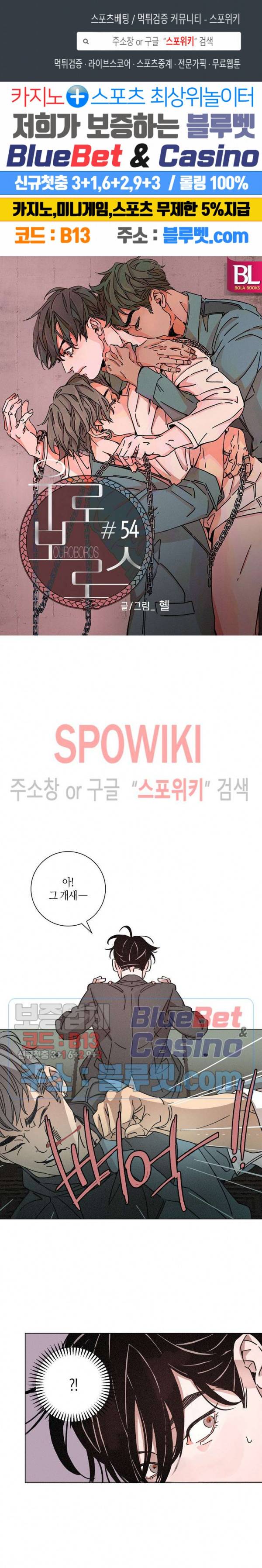 우로보로스 54화 1
