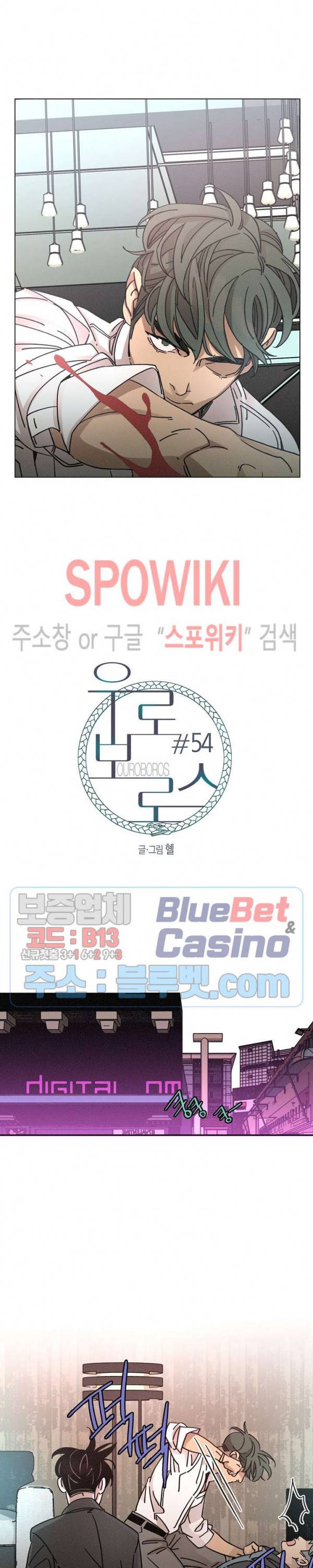 우로보로스 54화 2