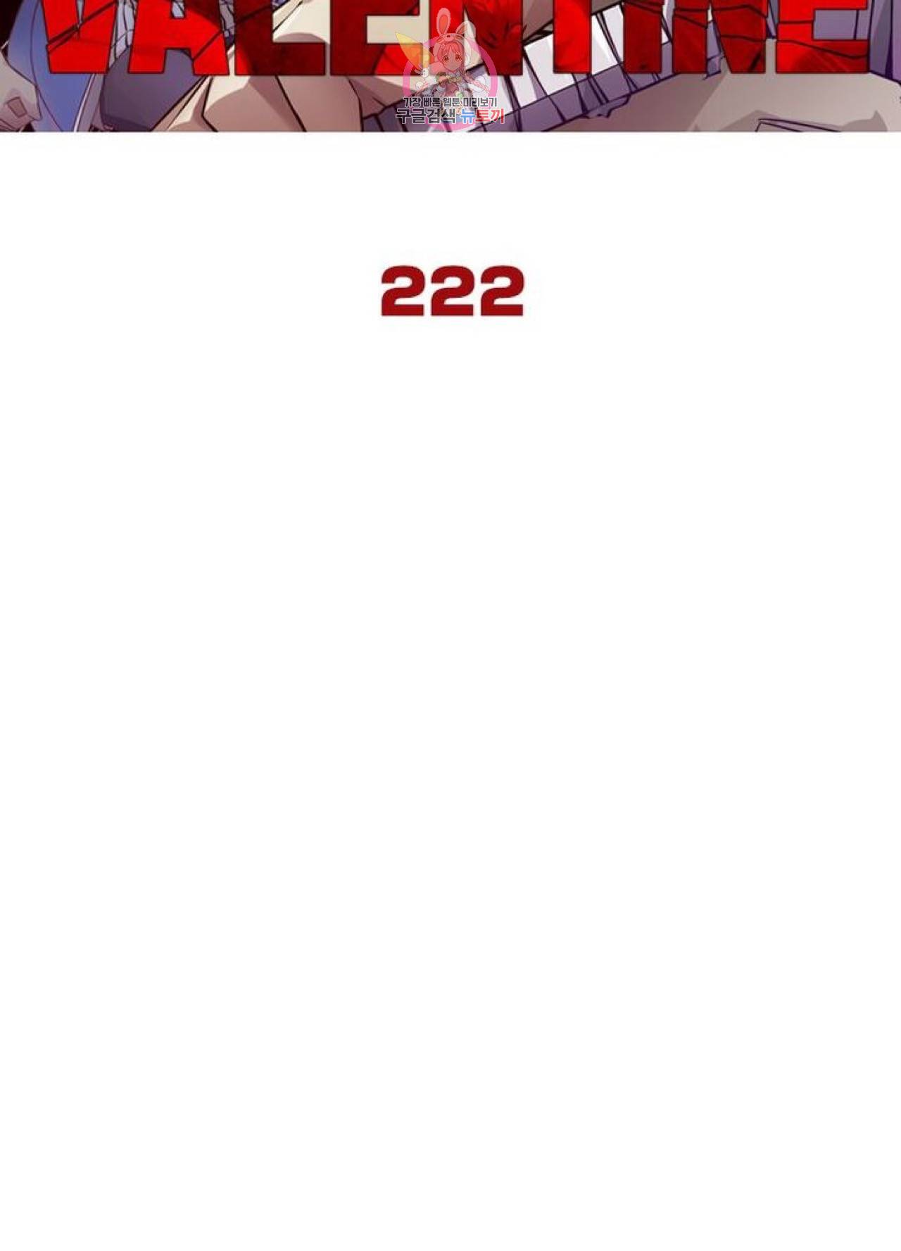 블러디발렌타인:인류종말  227화 222화 6