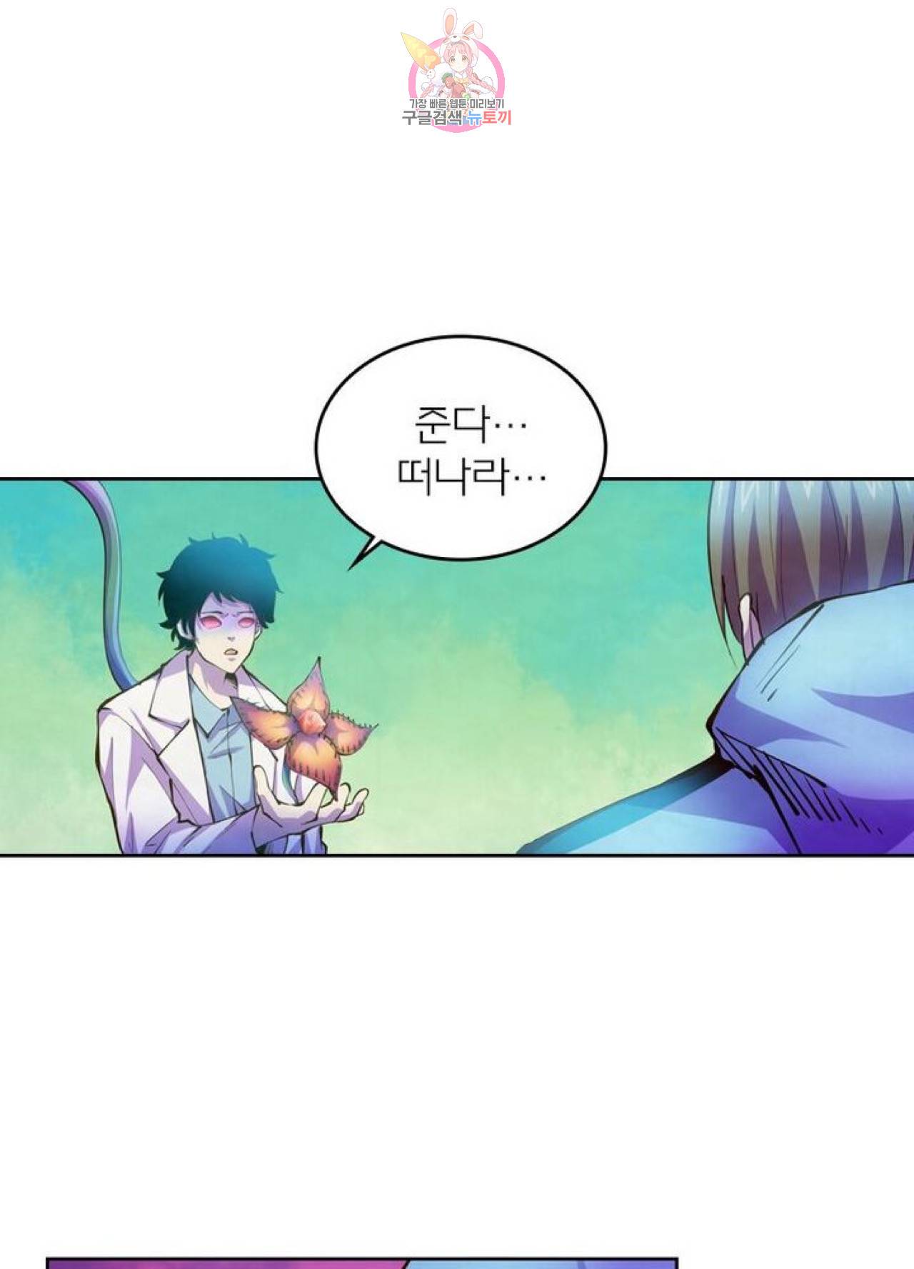 블러디발렌타인:인류종말  227화 222화 12