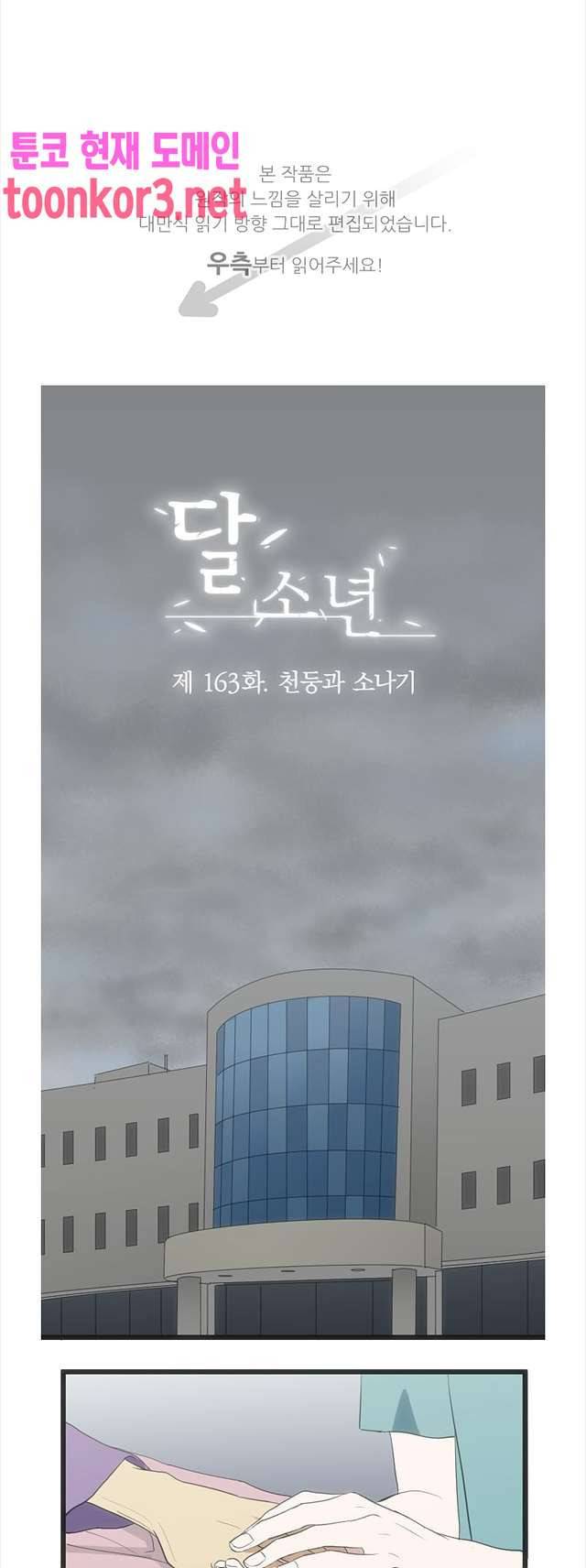 달 소년 163화 1
