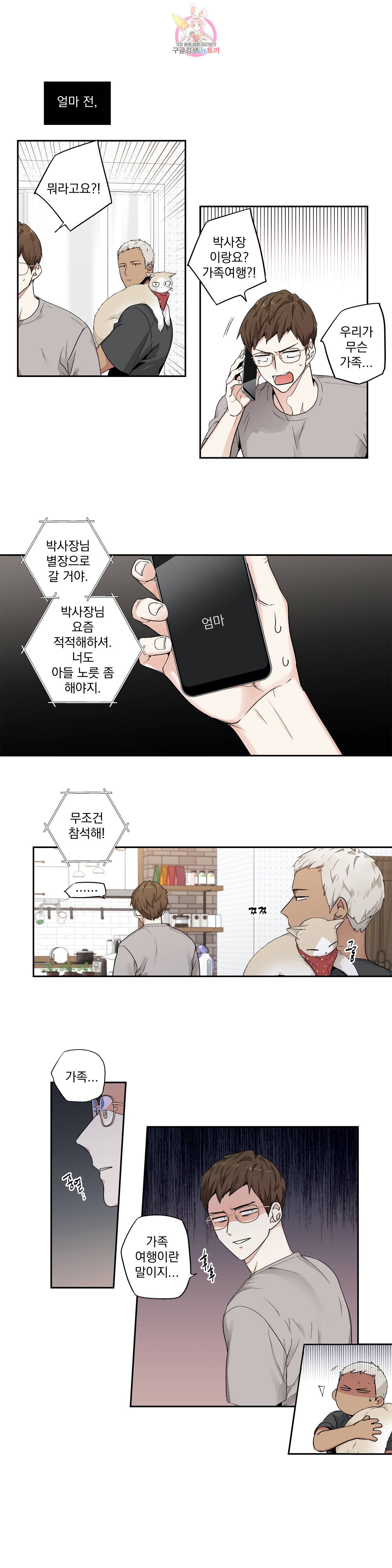그렇게 내가 싫다면 52화 외전 20화 3