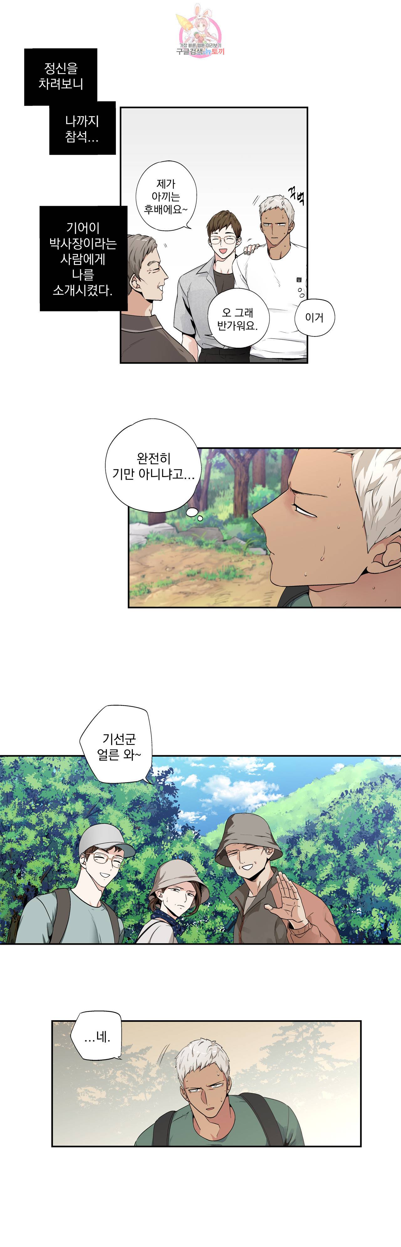 그렇게 내가 싫다면 52화 외전 20화 4