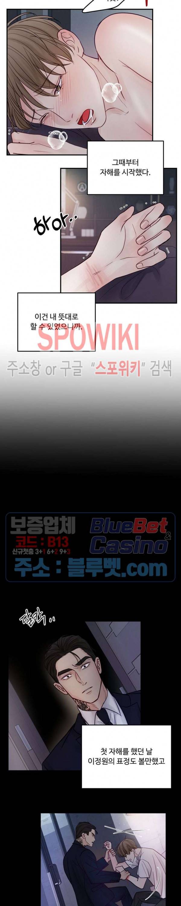 이상한 너를 맞이하며 13화 2