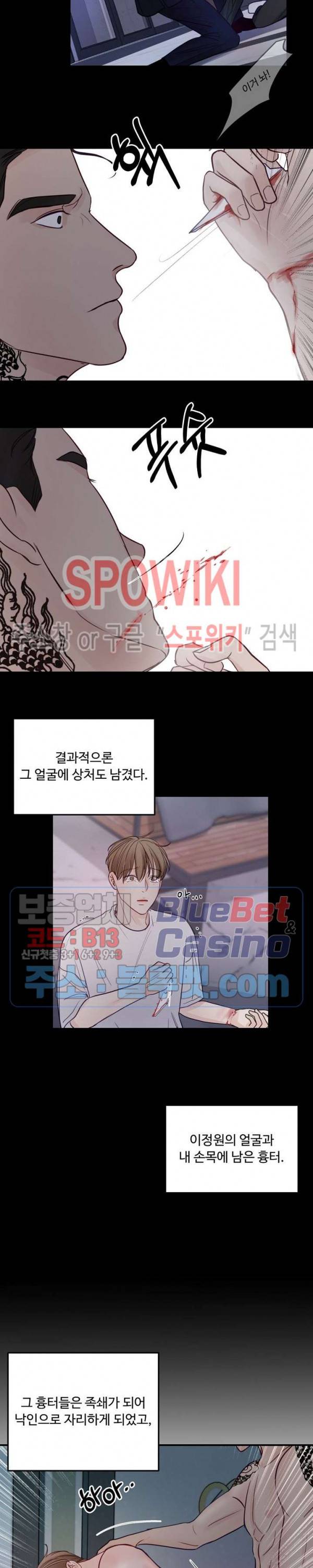이상한 너를 맞이하며 13화 3