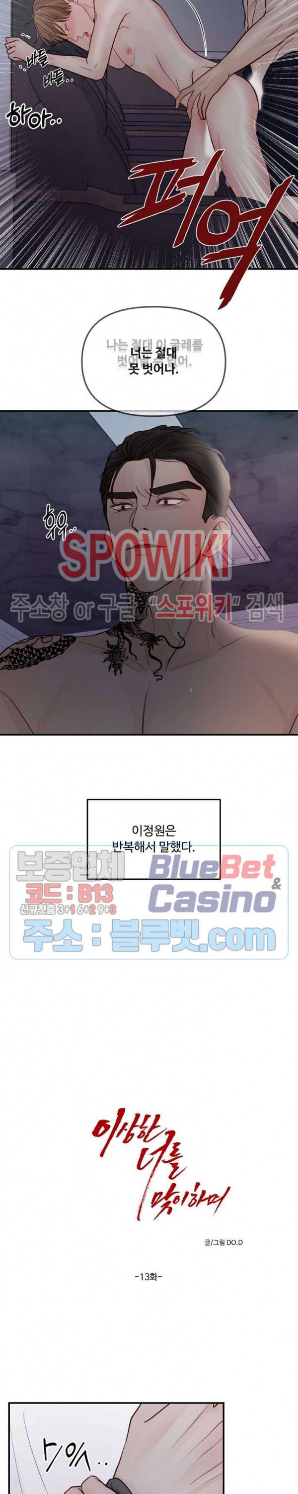 이상한 너를 맞이하며 13화 4