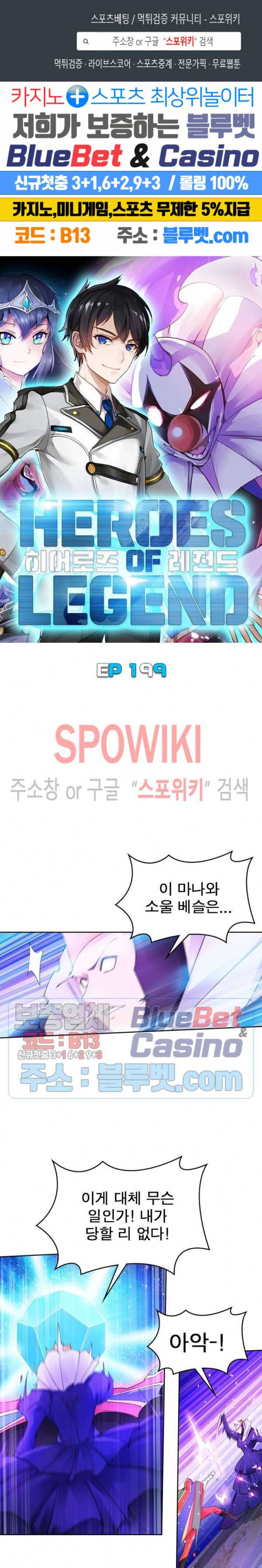 히어로즈 오브 레전드 199화 1