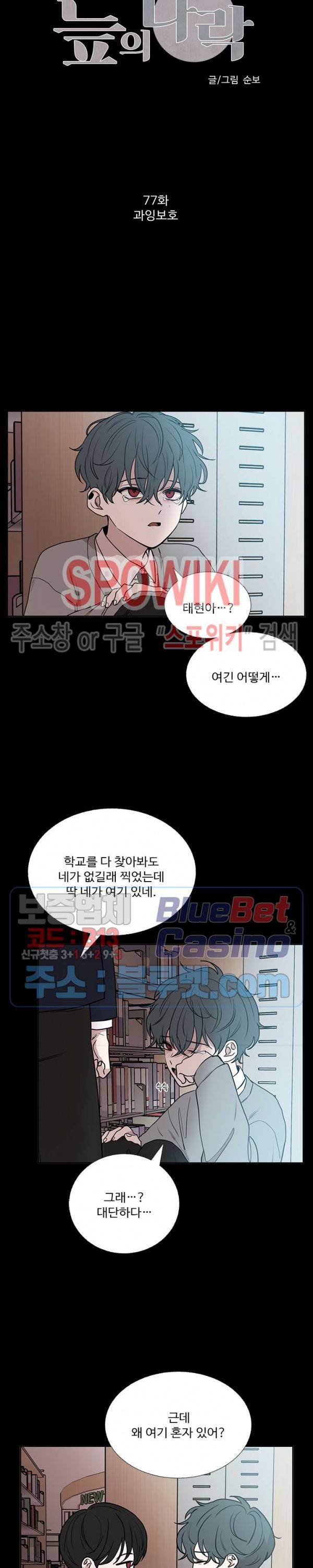 늪의 나락 77화 2