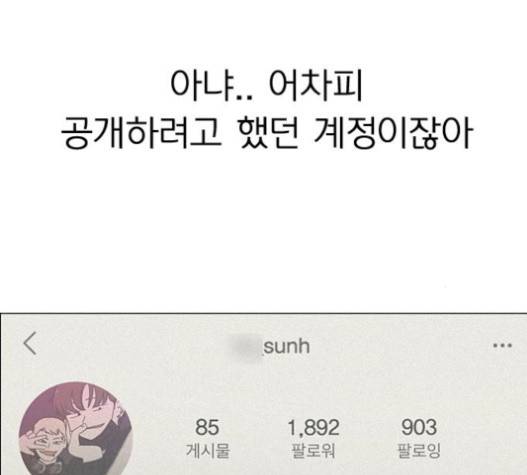 연애혁명 302화 4