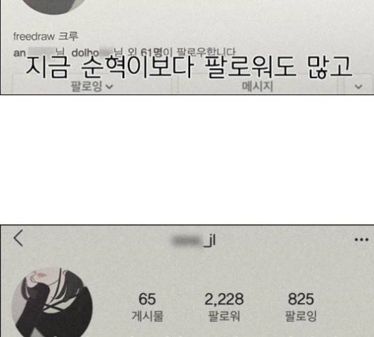 연애혁명 302화 5