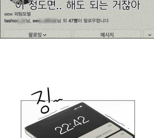 연애혁명 302화 6