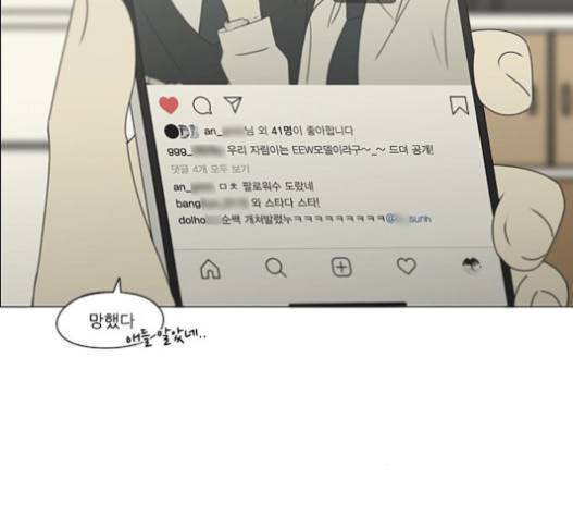 연애혁명 302화 24