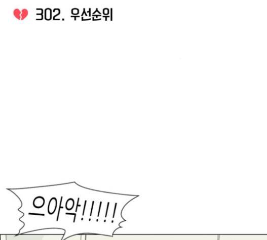 연애혁명 302화 39