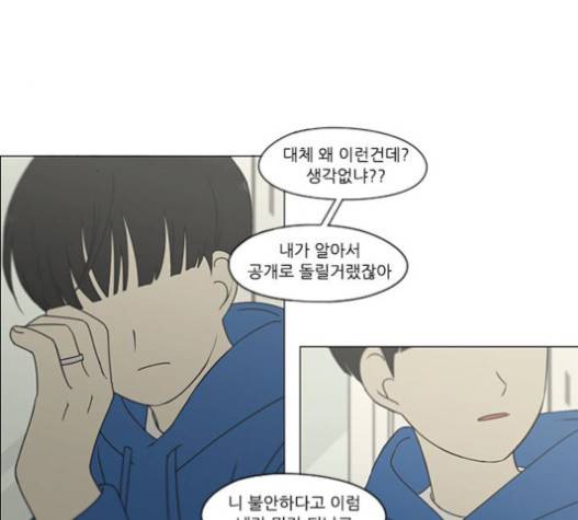 연애혁명 302화 50