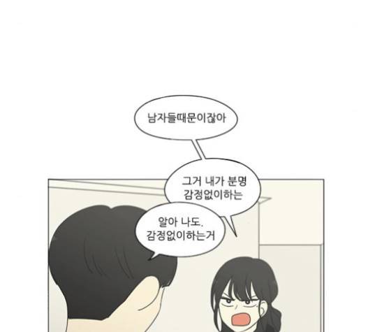 연애혁명 302화 54