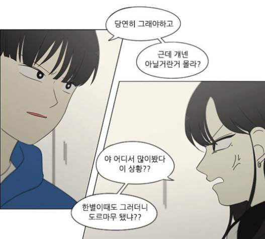 연애혁명 302화 56