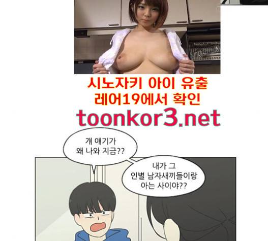 연애혁명 302화 57