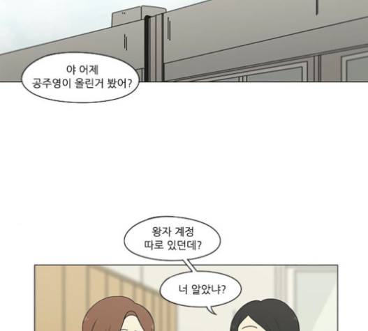 연애혁명 302화 86