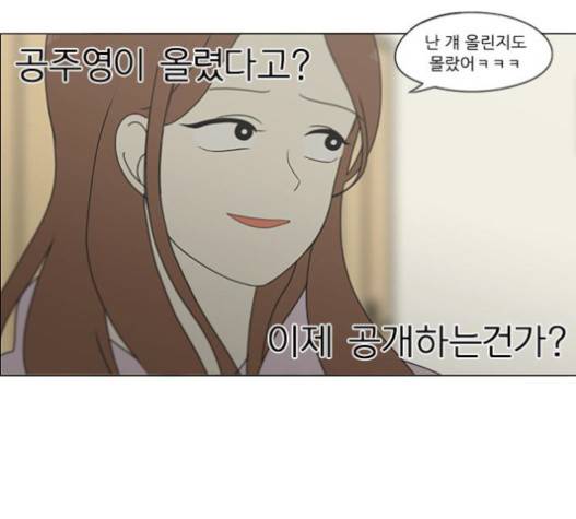연애혁명 302화 88