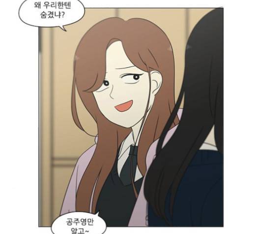 연애혁명 302화 95
