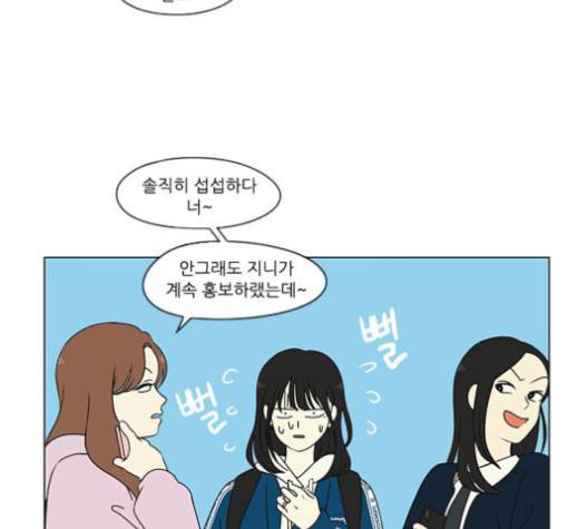 연애혁명 302화 96