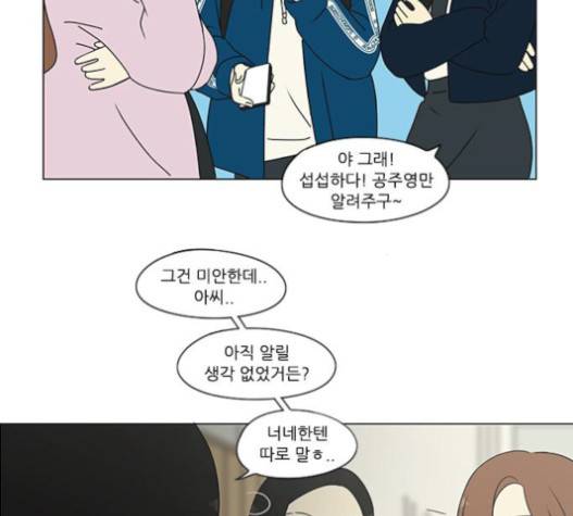 연애혁명 302화 97