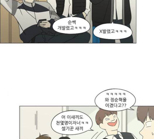 연애혁명 302화 101