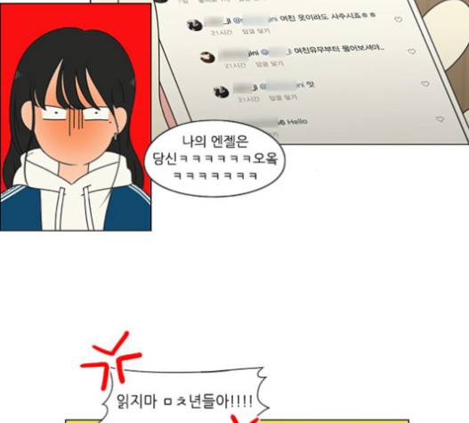 연애혁명 302화 111
