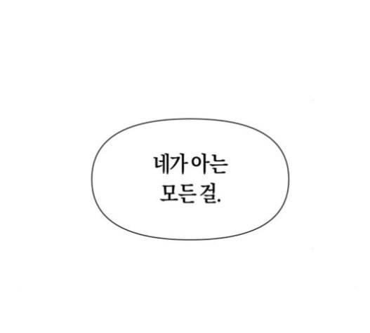 하루만 네가 되고 싶어 25화 18