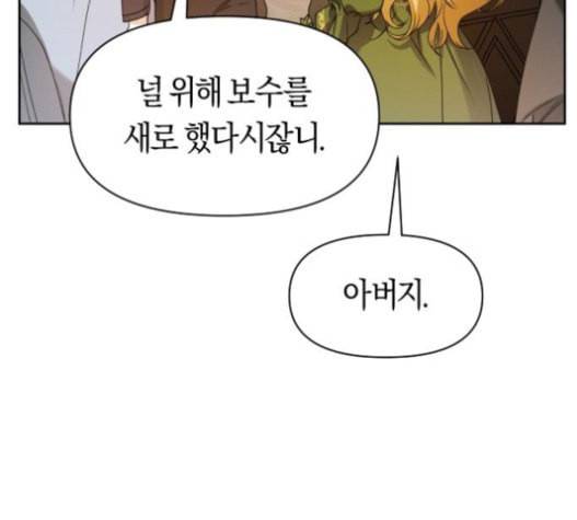 하루만 네가 되고 싶어 25화 24