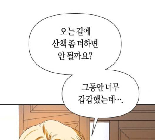 하루만 네가 되고 싶어 25화 25